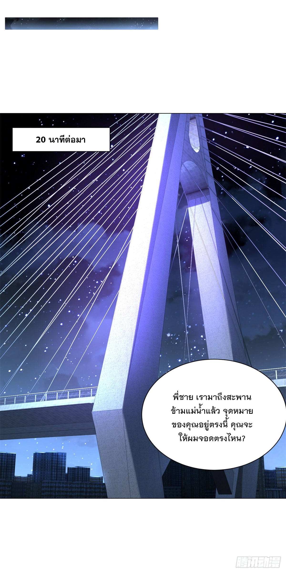 ฉันมีระบบเรียกรถในตำนานสุดเทพ ตอนที่ 46 หน้า 18