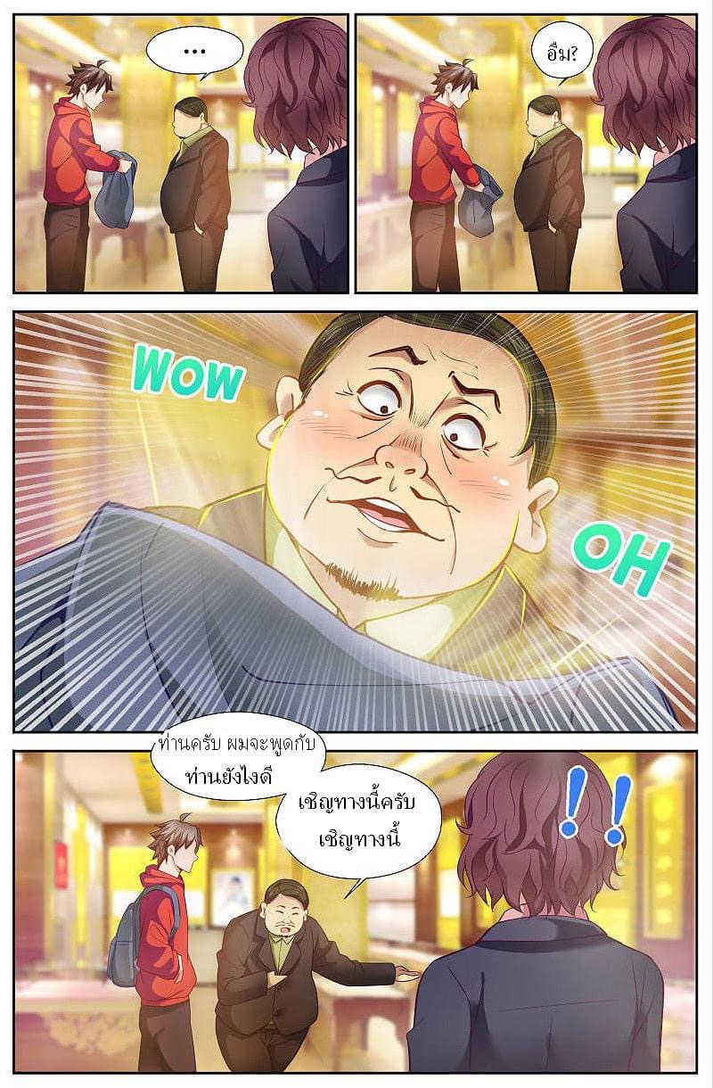 I Have a Mansion in the Post-apocalyptic World ตอนที่ 45 หน้า 5