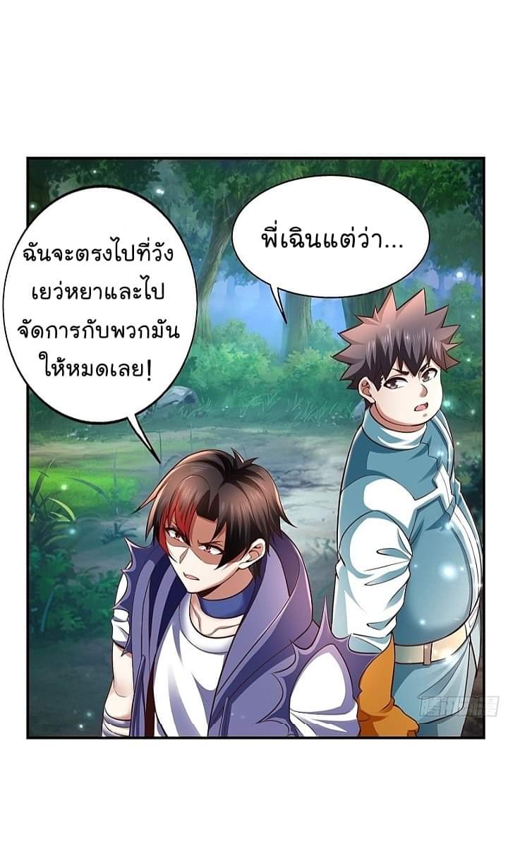 The best game master of the city – สุดยอดเซียนเกมแห่งคนร ตอนที่ 22 หน้า 28