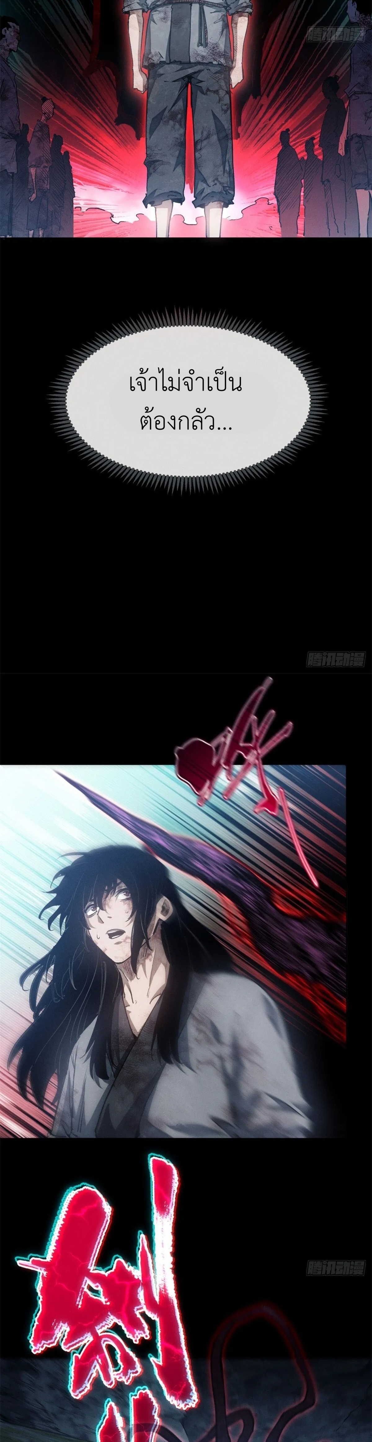 Dao of the Bizarre Immortal เซียนมรรคพิกล คนวิปลาส ตอนที่ 6 หน้า 17