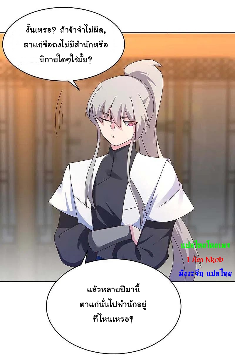 Above All Gods เทพยุทธเหนือเทวะ ตอนที่ 250 หน้า 19