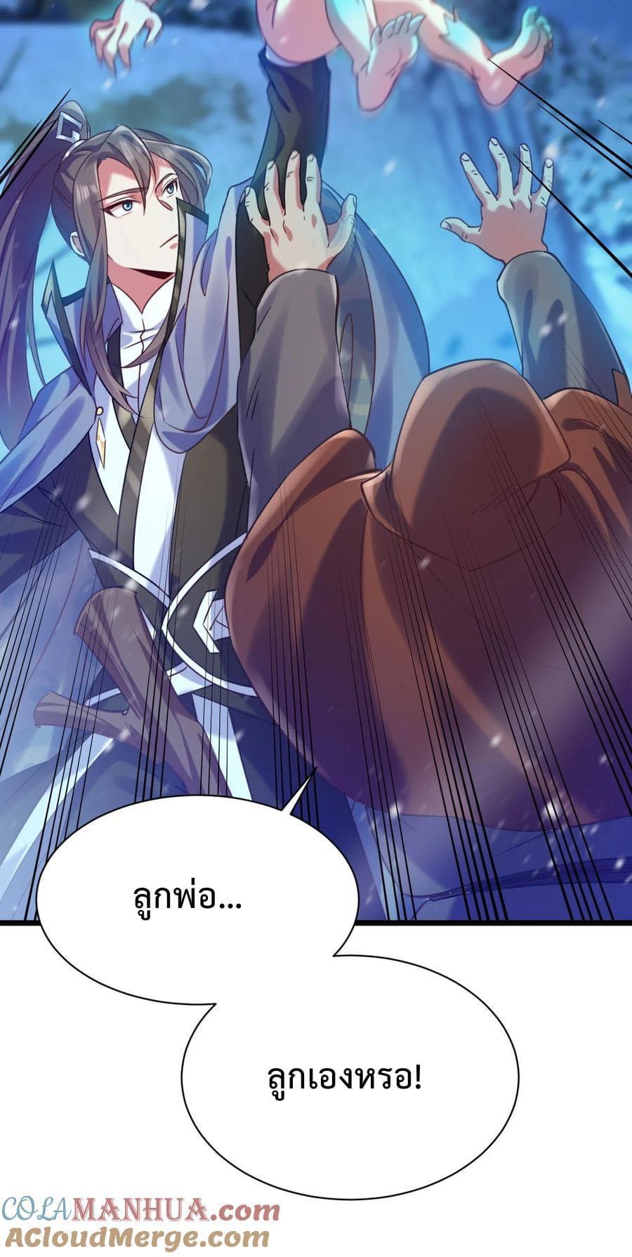 เทพเซียนอมตะตกสวรรค์ (เเม่มดเบิ้มๆ) ตอนที่ 14 หน้า 19