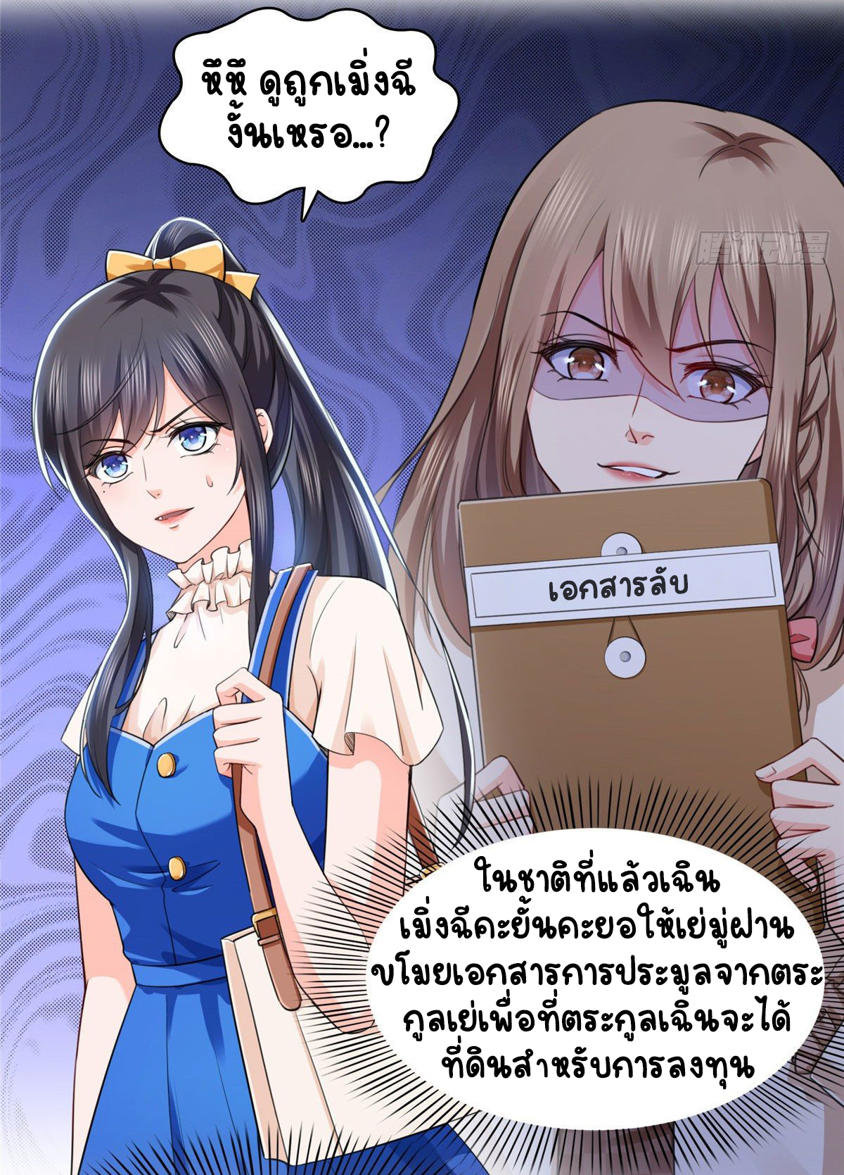(ชนจีน)Perfect Secret Love The Bad New Wife Is a Little Sweet ตอนที่ 147 หน้า 21