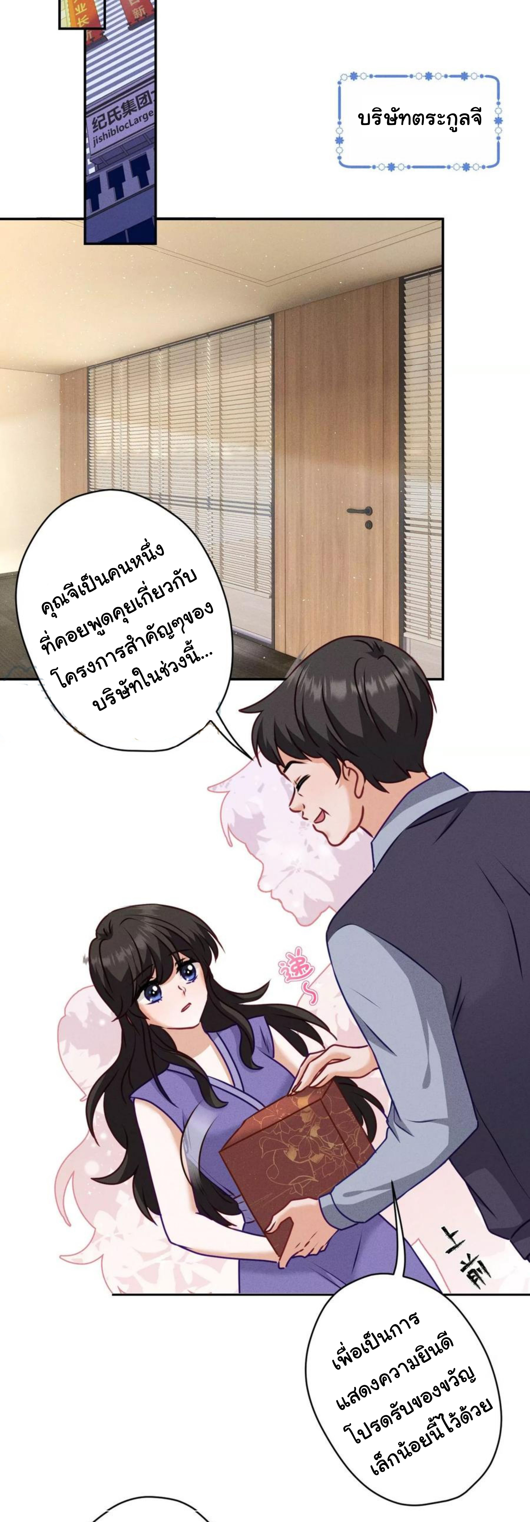 Lu Feng is the best son-in-law สุดยอดลูกเขย "ลู่เฟิง" ตอนที่ 193 หน้า 20