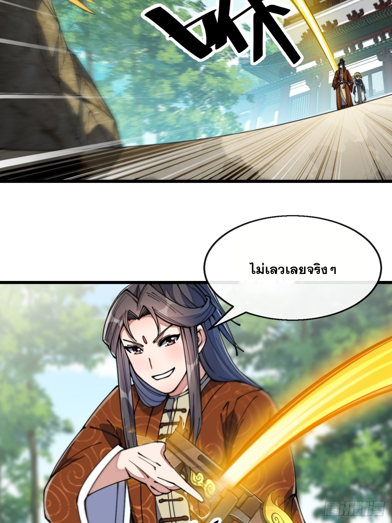 บุรุษที่มีโชค คงไม่ใช่ข้าแล้วแหละ ตอนที่ 71 หน้า 14