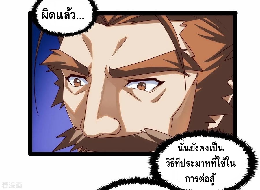 เหยียบย่ำแม่น้ำอมตะ ตอนที่ 97 หน้า 17