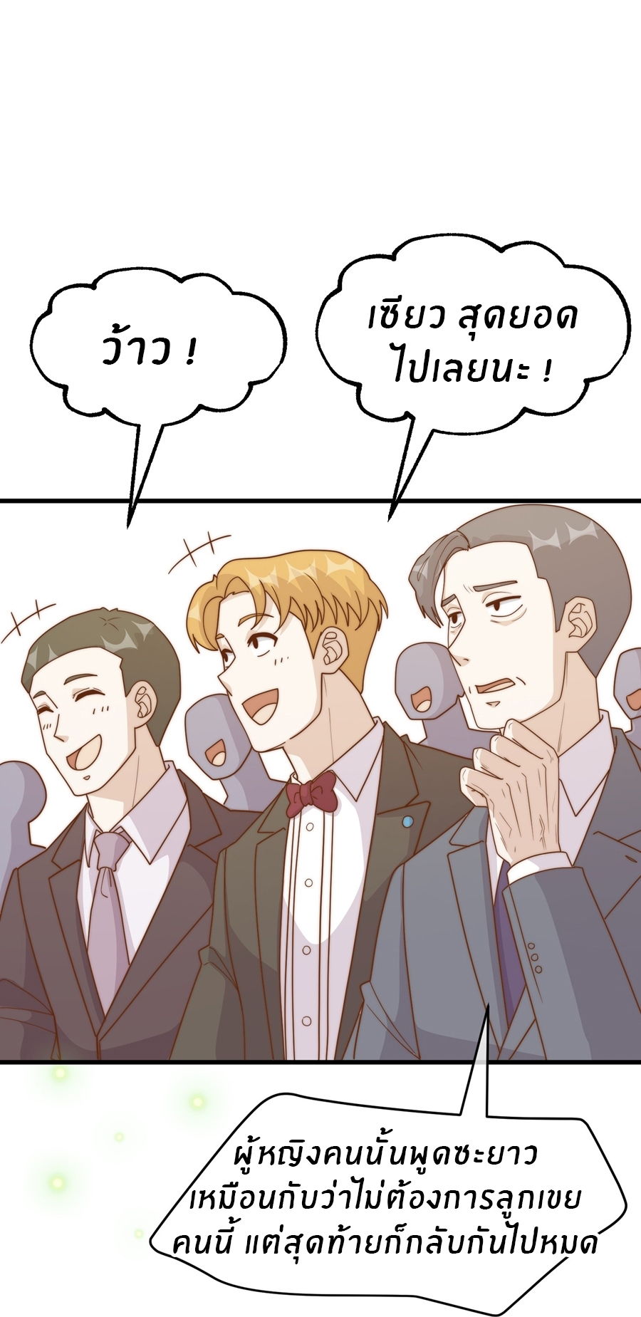 God Fisherman ตอนที่ 313 หน้า 8