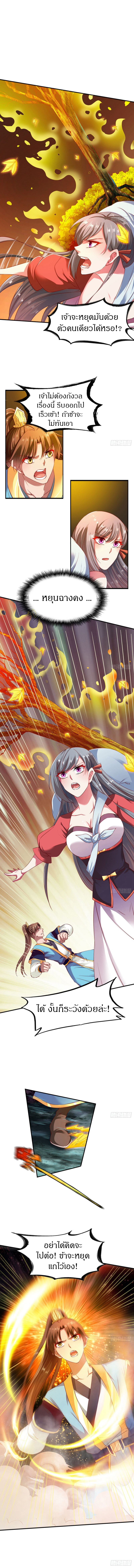 The Legendary Tripod สงครามเทพโอสถ ตอนที่ 62 หน้า 5