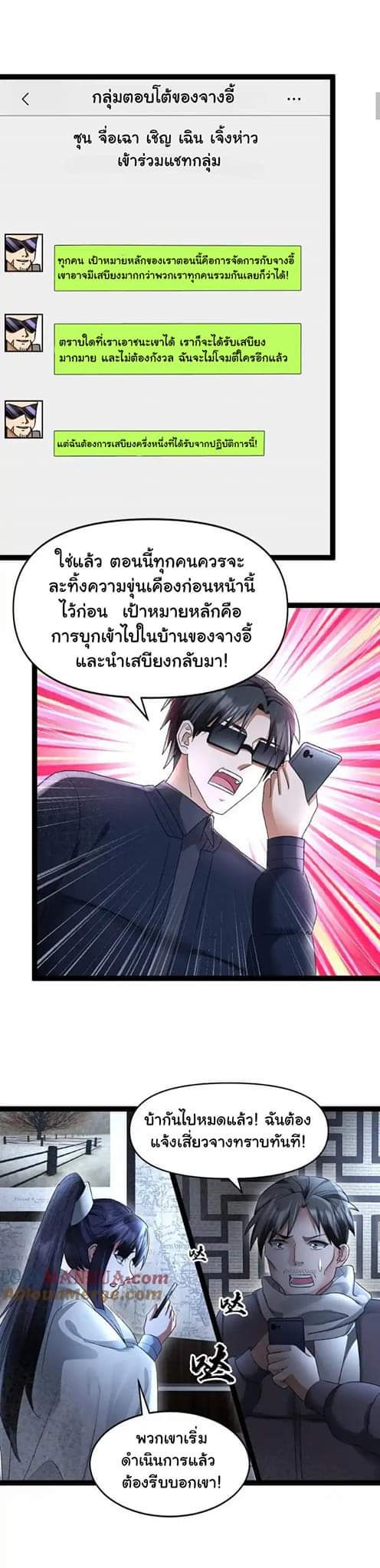 Freezing the World：I Built a Doomsday Safehouse ตอนที่ 29 หน้า 5