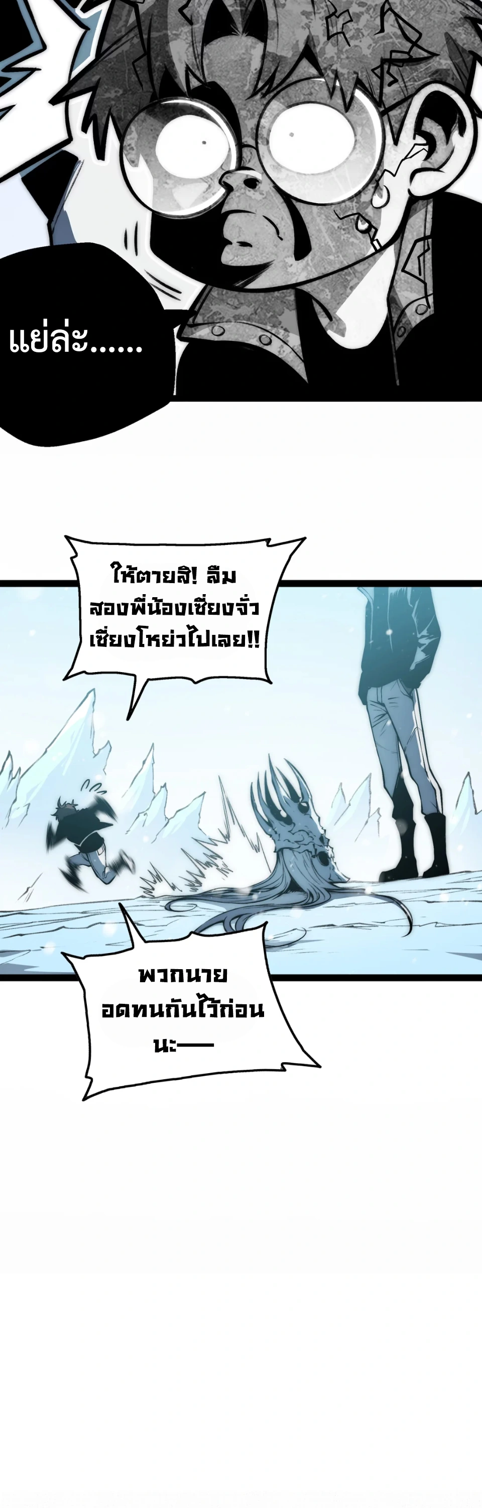 [ชน] จอมตะกละหวนคืน - Return of the Devourer ตอนที่ 19 หน้า 26