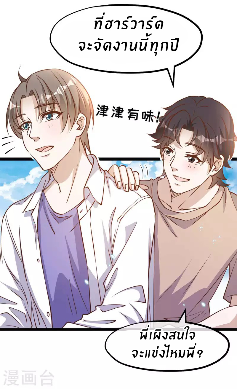 God Fisherman ตอนที่ 171 หน้า 23