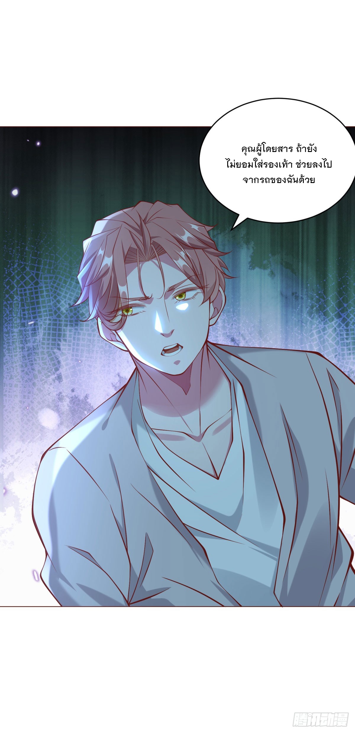 ฉันมีระบบเรียกรถในตำนานสุดเทพ ตอนที่ 21 หน้า 16