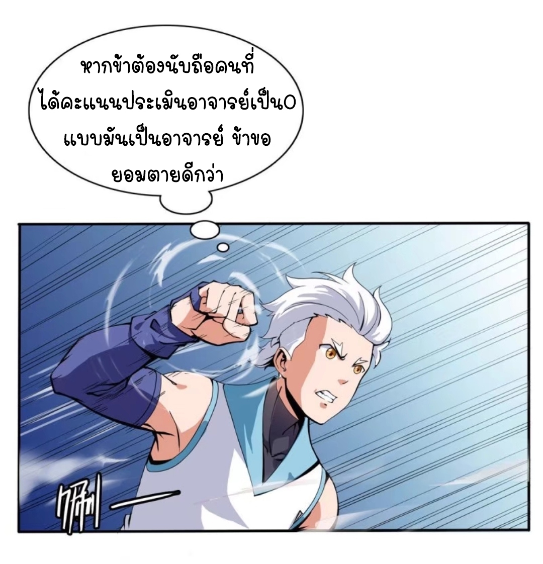 Library Of Heaven's Path ตอนที่ 3 หน้า 14