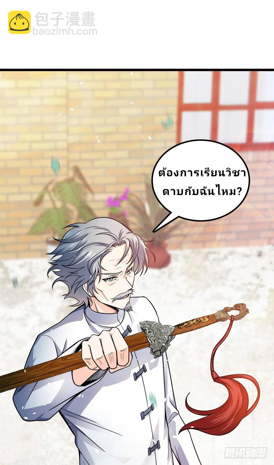 The new life of the Kuan King-ชีวิตใหม่ของราชาจอมกวน ตอนที่ 16 หน้า 11