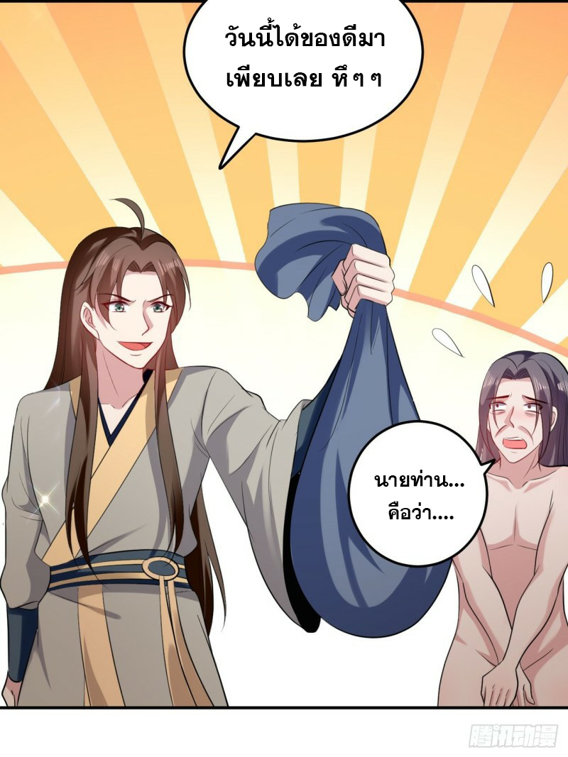 The ultimate son-in-law from different world ตอนที่ 78 หน้า 38