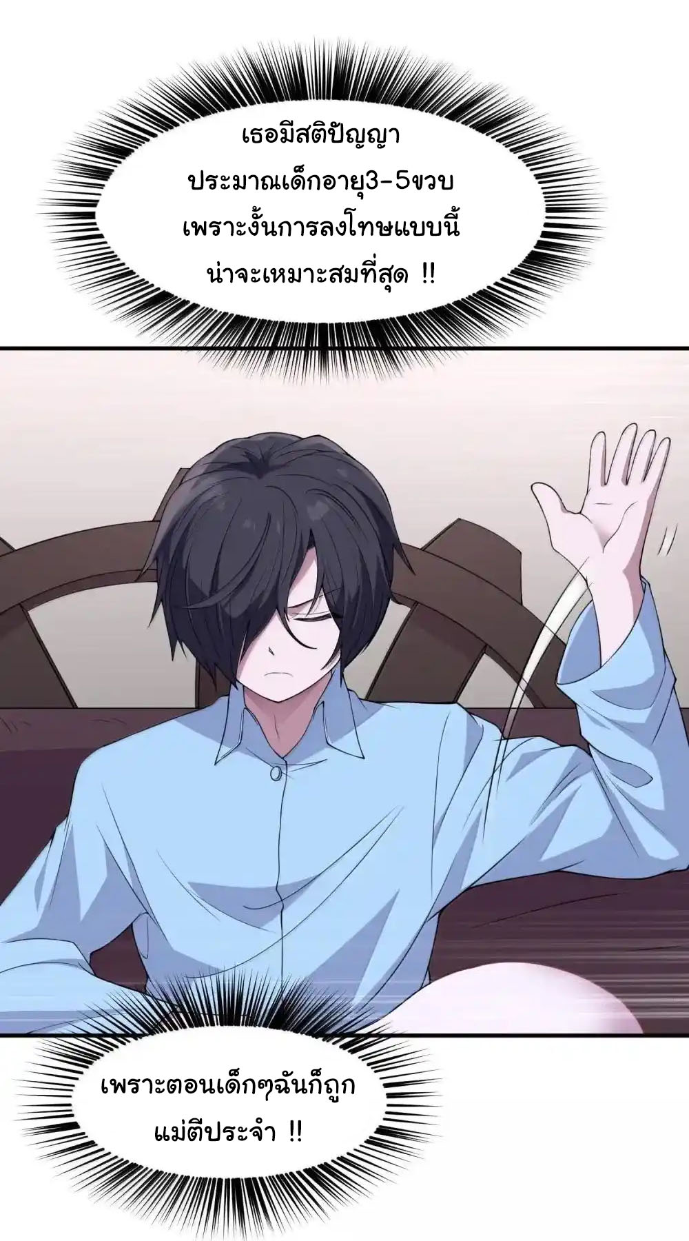 อัจฉริยะสุดชั่วร้ายสายแปรธาตุ ตอนที่ 19 หน้า 14