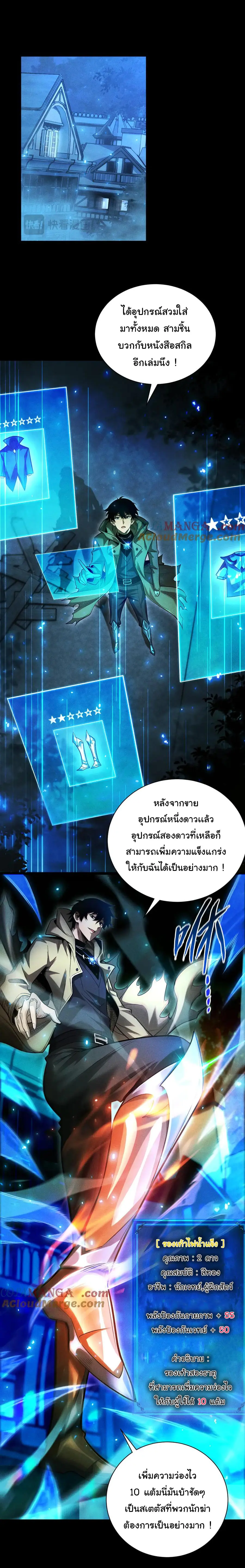 เปลี่ยนคราสระดับตำนานเทพผู้อัญเชิญปีศาจแห่งความตาย ( Idle Player Returns as a God ) ตอนที่ 13 หน้า 17