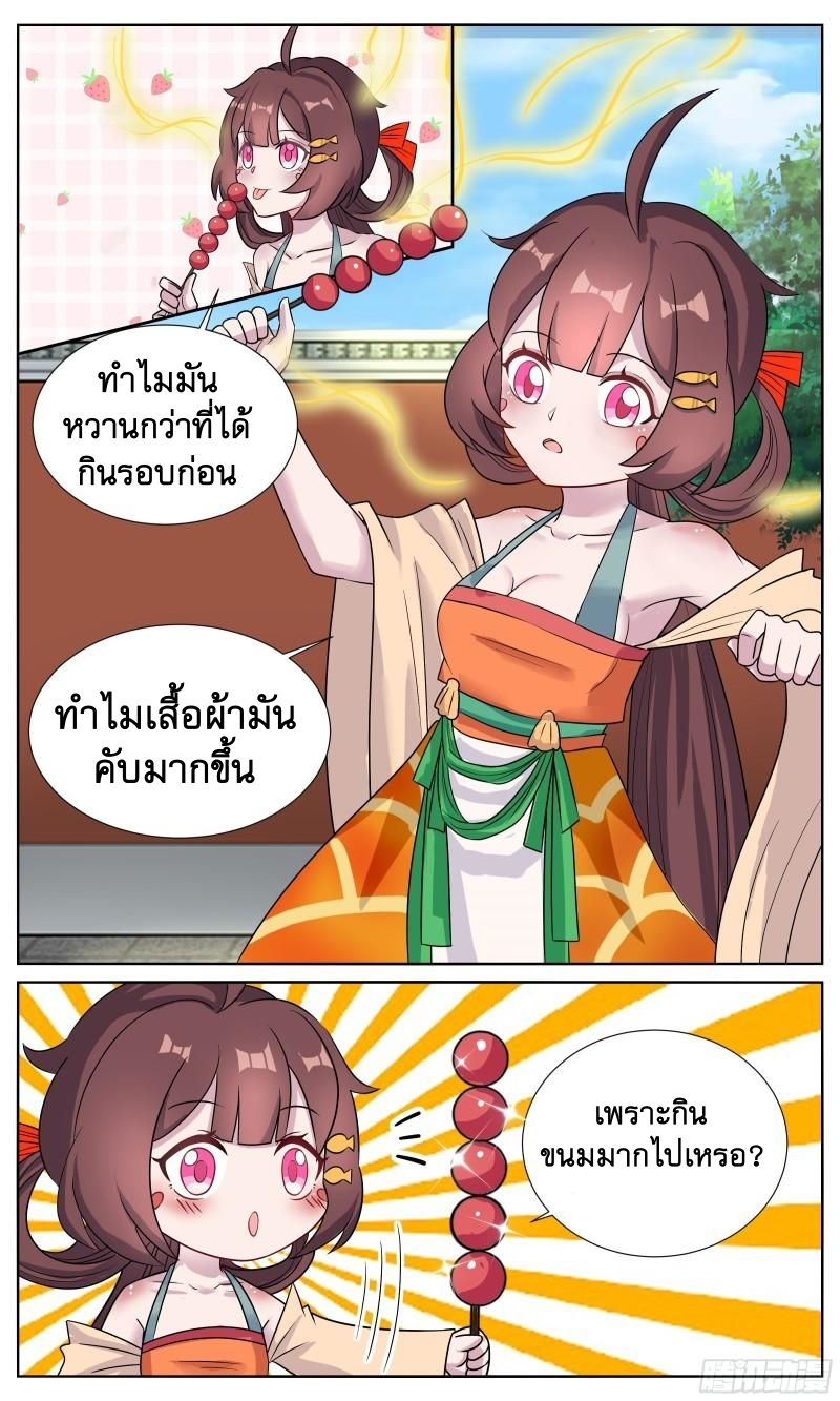 ข้าไม่ได้อยากเป็นเทพแห่งดาบ ตอนที่ 122 หน้า 8