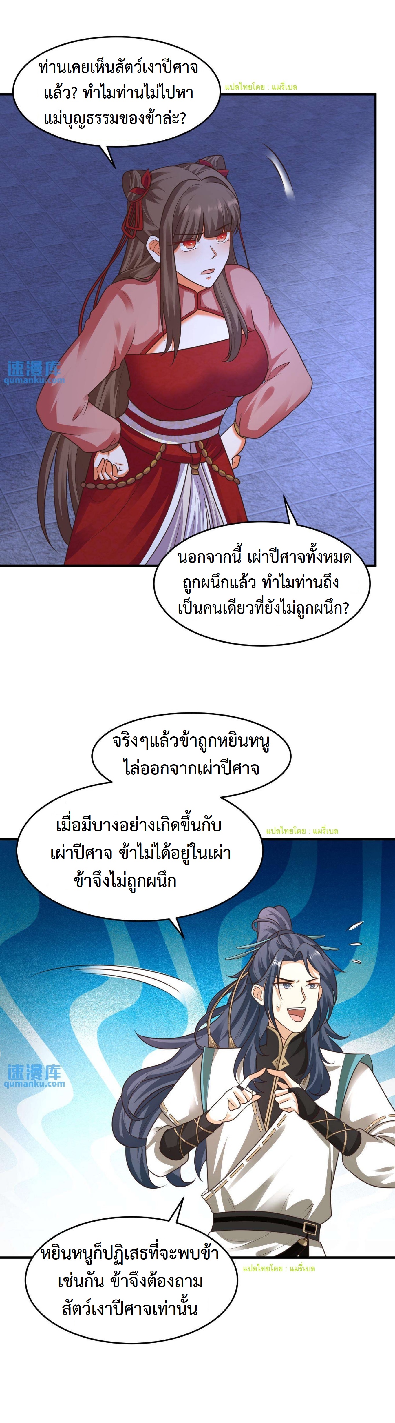 ปีศาจที่ไร้เทียมทานในโลก ตอนที่ 135 หน้า 12