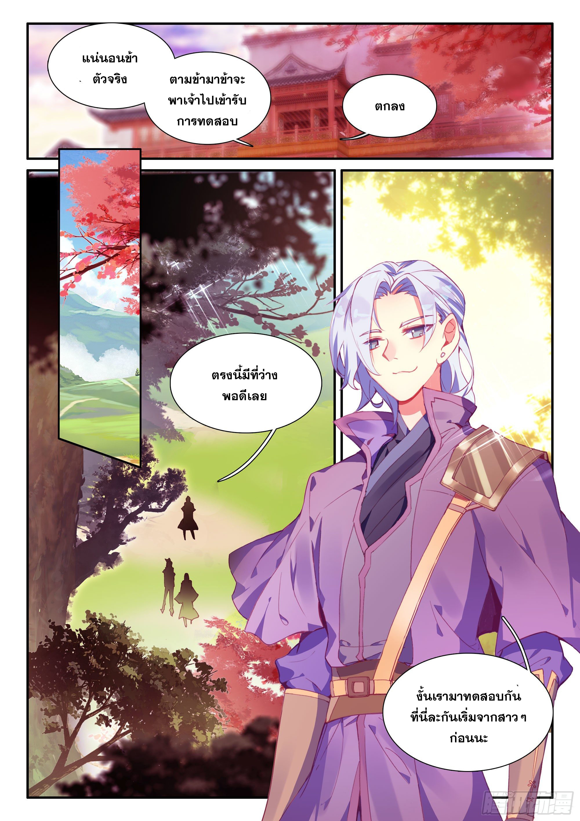 Heavenly jewel change ตอนที่ 59 หน้า 16