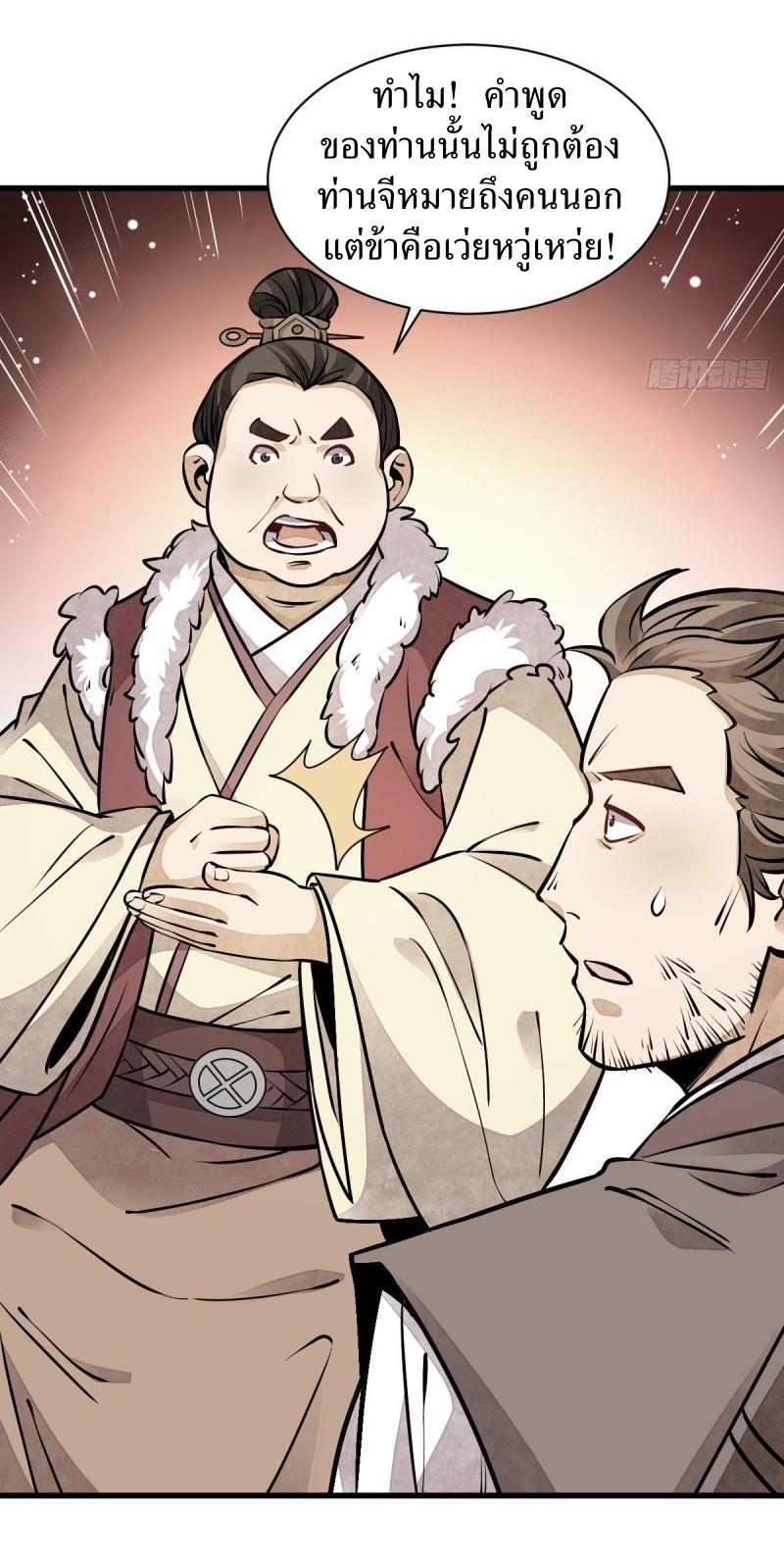 Lan Ke Qi Yuan ตอนที่ 88 หน้า 32