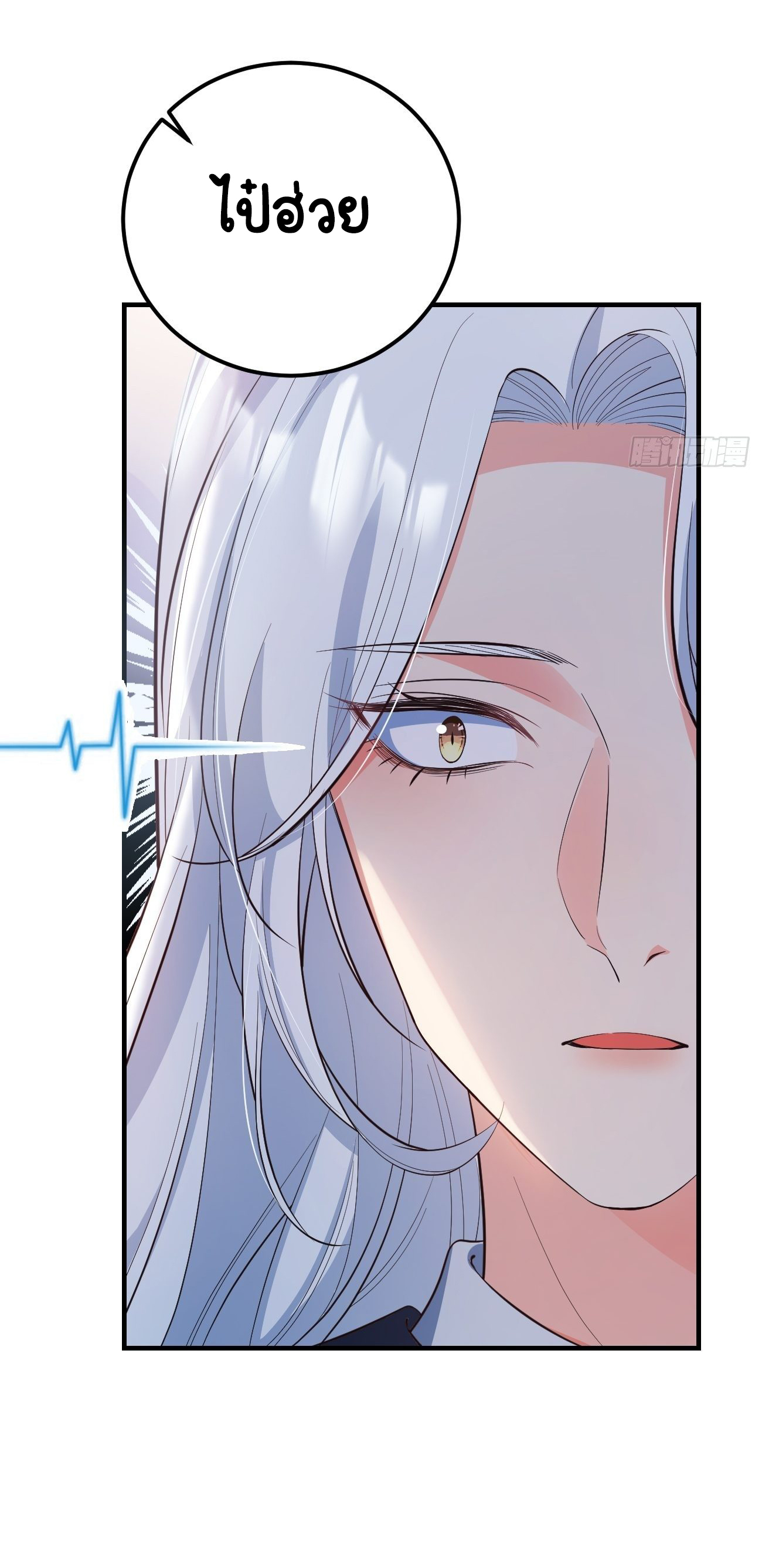ปีศาจจิ้งจอกของฉันวันนี้ก็ยังเป็นเด็กดี? ตอนที่ 31 หน้า 24