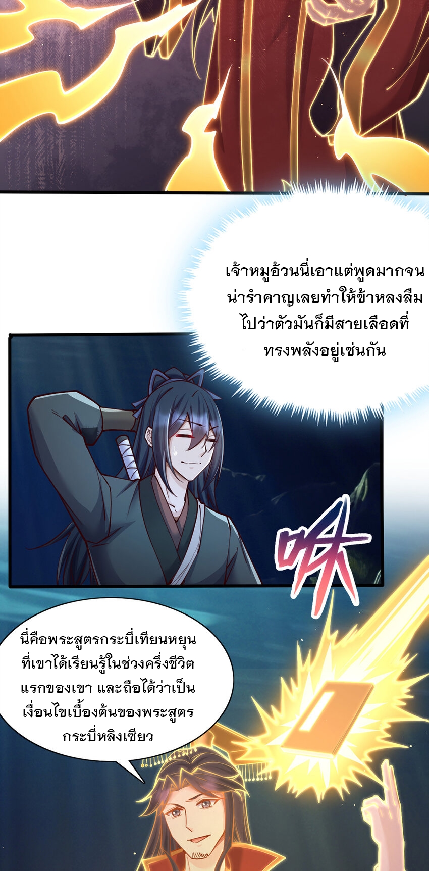 ด้วยเขตแดนกระบี่ ข้าสามารถเป็นเซียนกระบี่ได้ ตอนที่ 110 หน้า 15