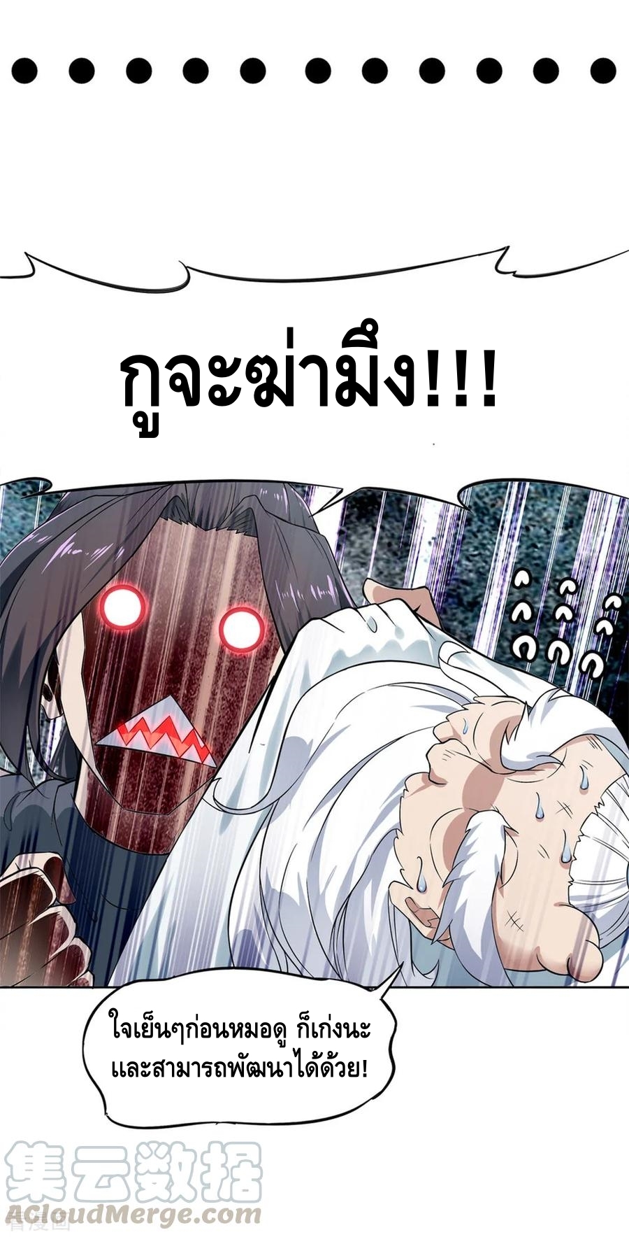 หมอดูที่เเข็งเเกร่งที่สุดในเกมออนไลน์ ตอนที่ 1 หน้า 20