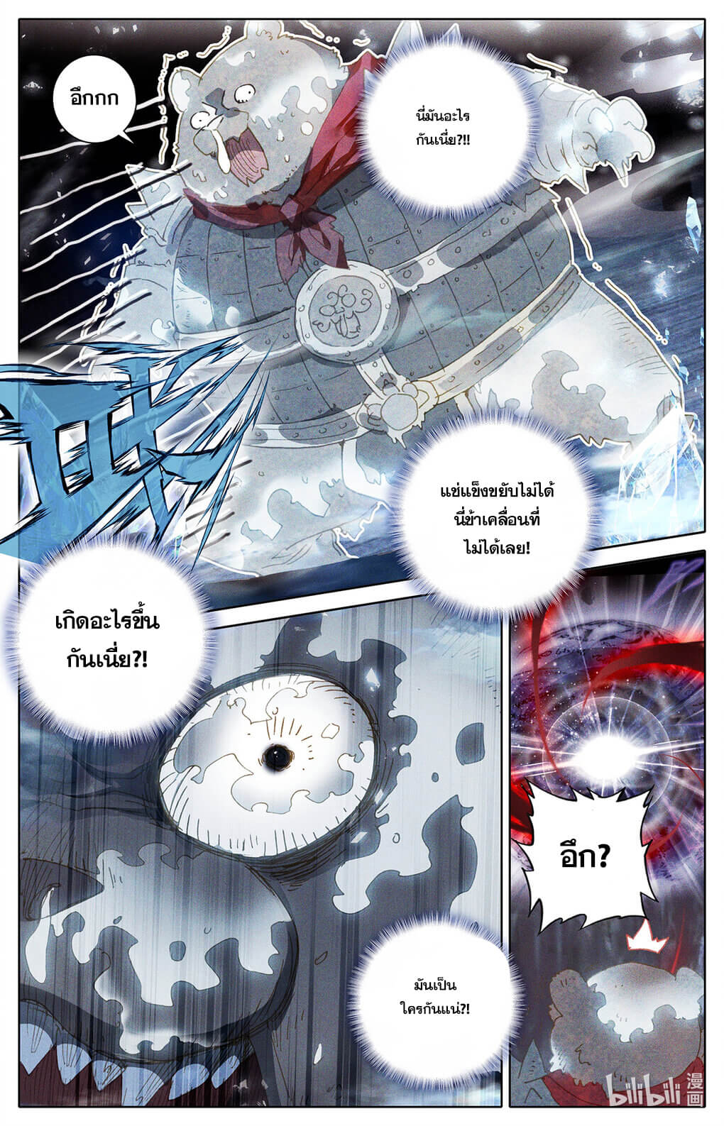 Azure Legacy (ทันจีน) ตอนที่ 167 หน้า 7