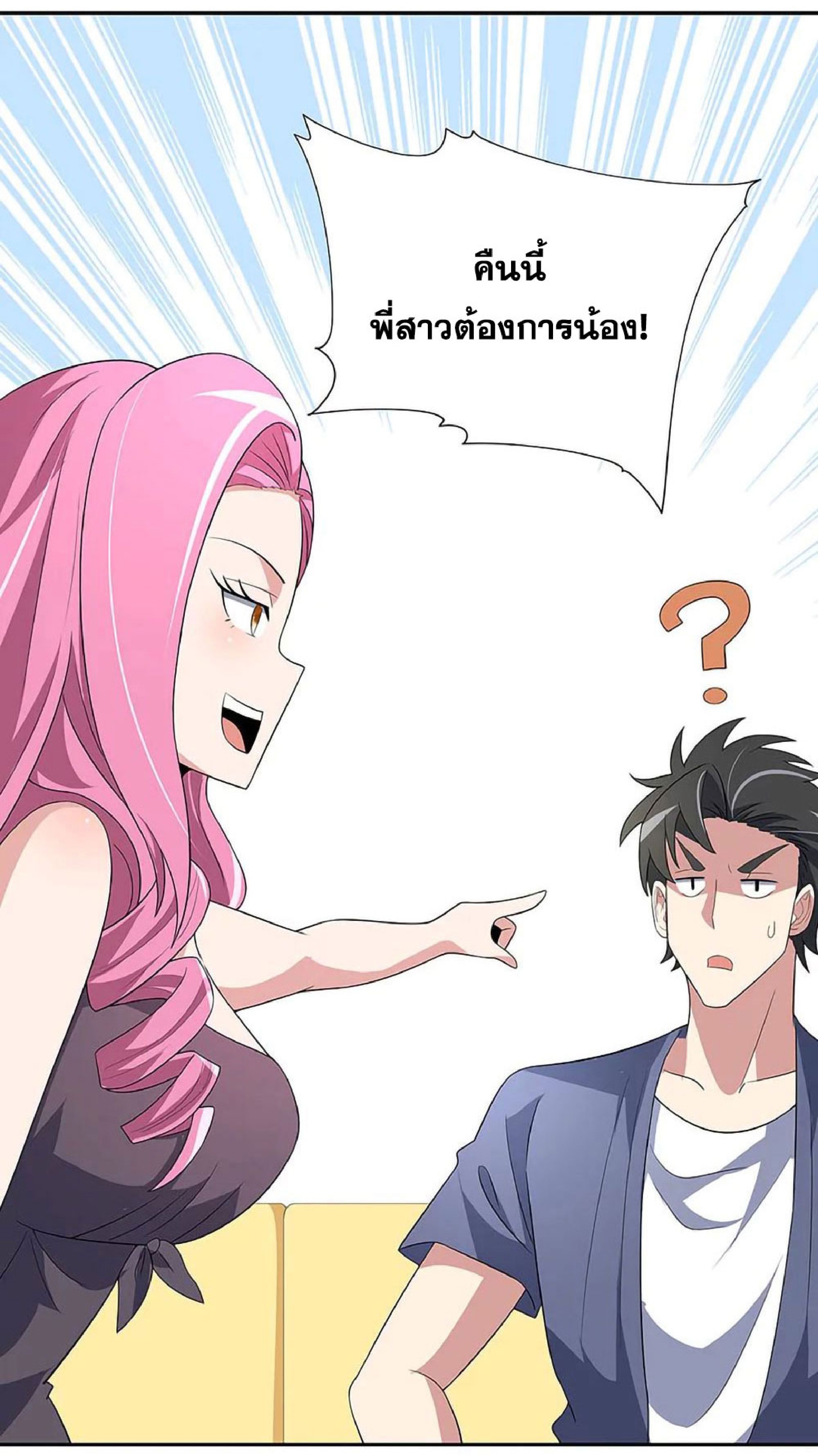 โครตเกรียนเซียนโอสด ตอนที่ 127 หน้า 2