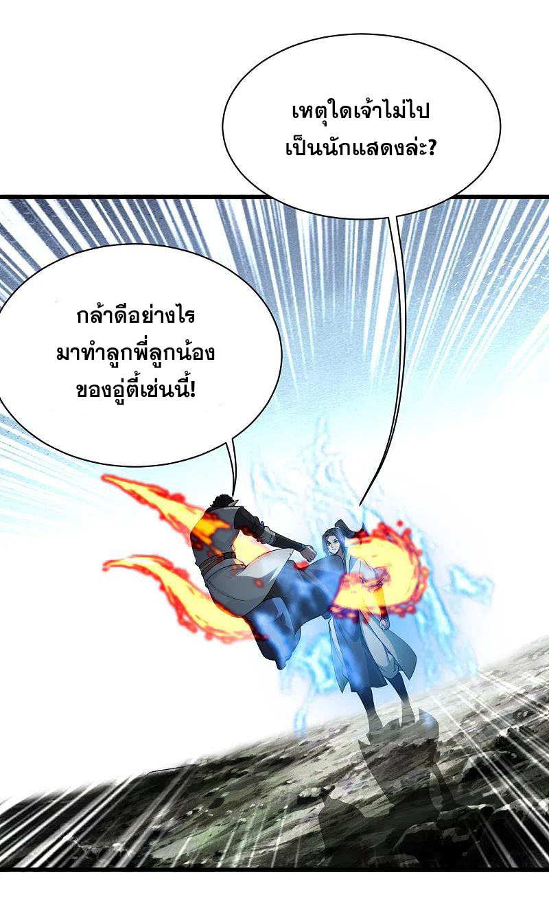 เทพอสูรสยบฟ้า ตอนที่ 200 หน้า 28