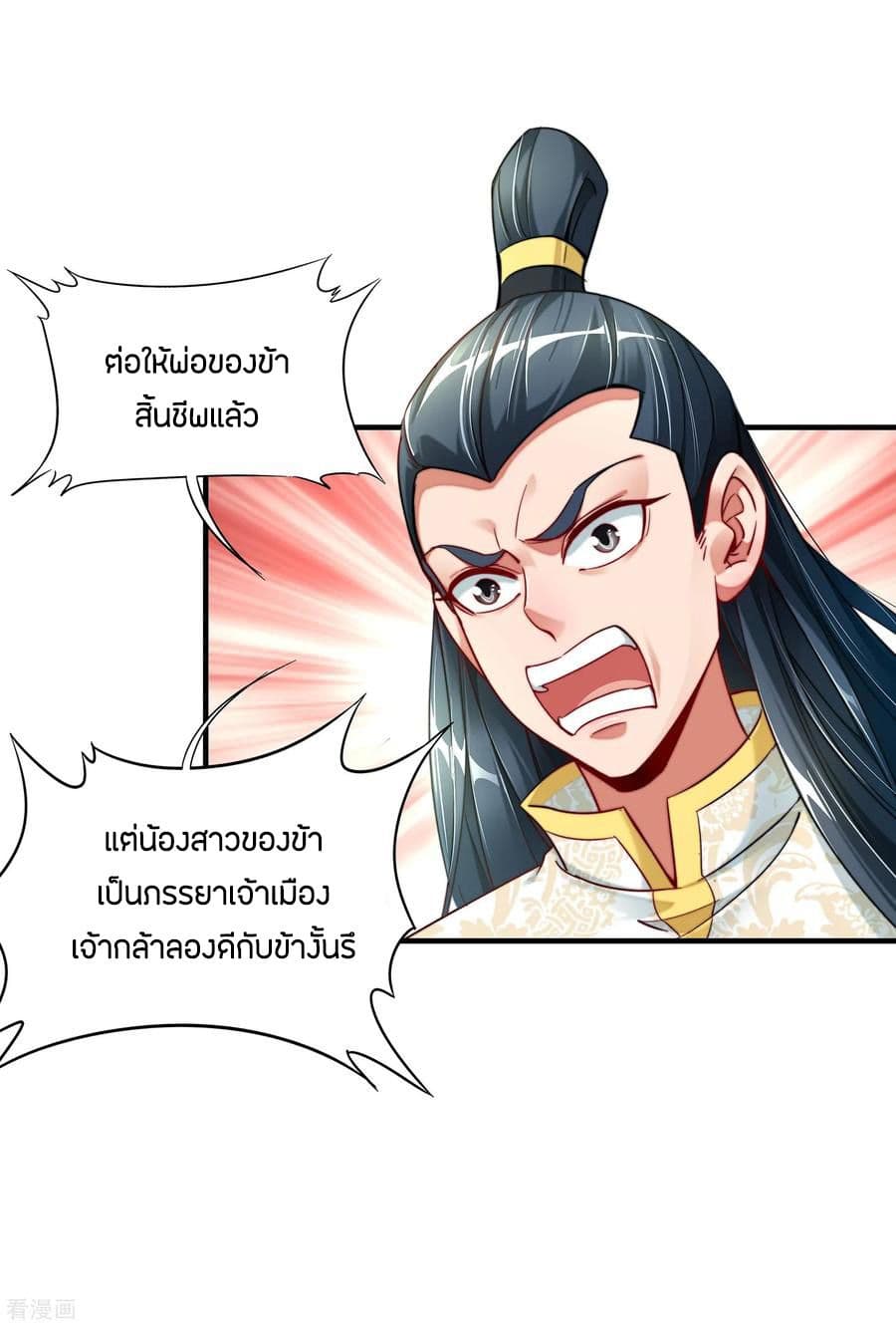 ข้าคือมหาตำนานพิฆาต ตอนที่ 4 หน้า 30