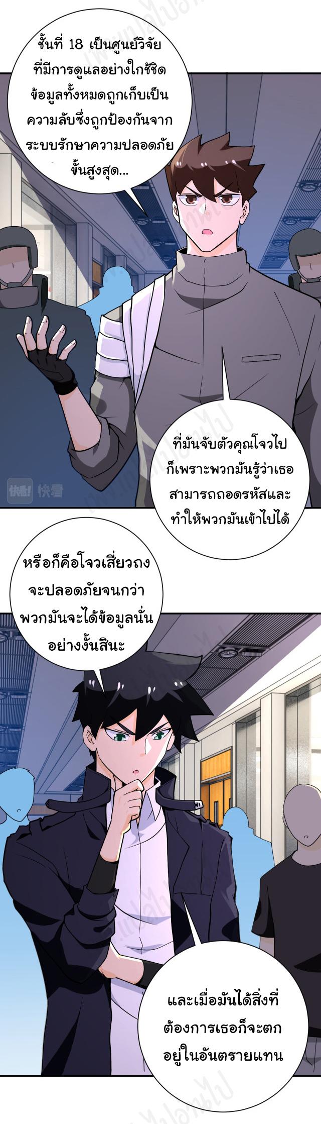 Apocalyptic Super System ตอนที่ 252 หน้า 3