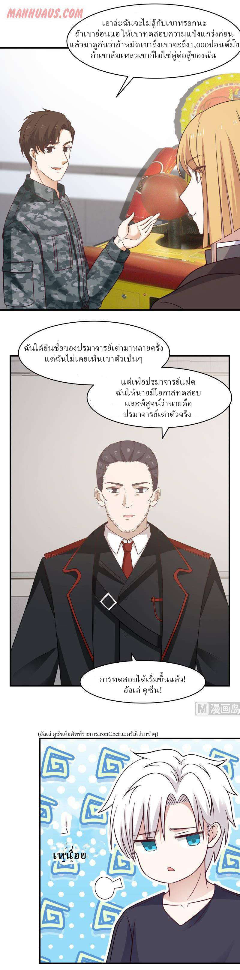 I have dragon in my body ตอนที่ 56 หน้า 5