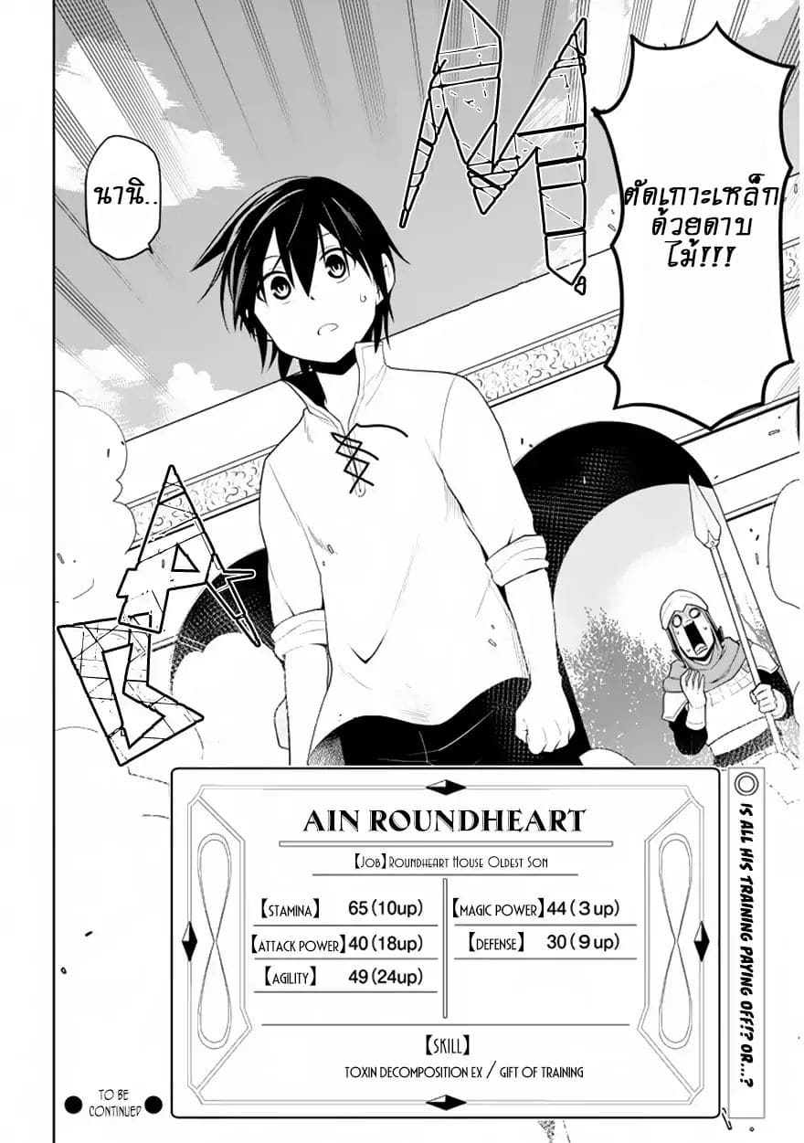 ผมจะกลืนกินหินเวทย์และกลายเป็นผู้ที่แข็งแกร่งที่สุด ตอนที่ 1 หน้า 38