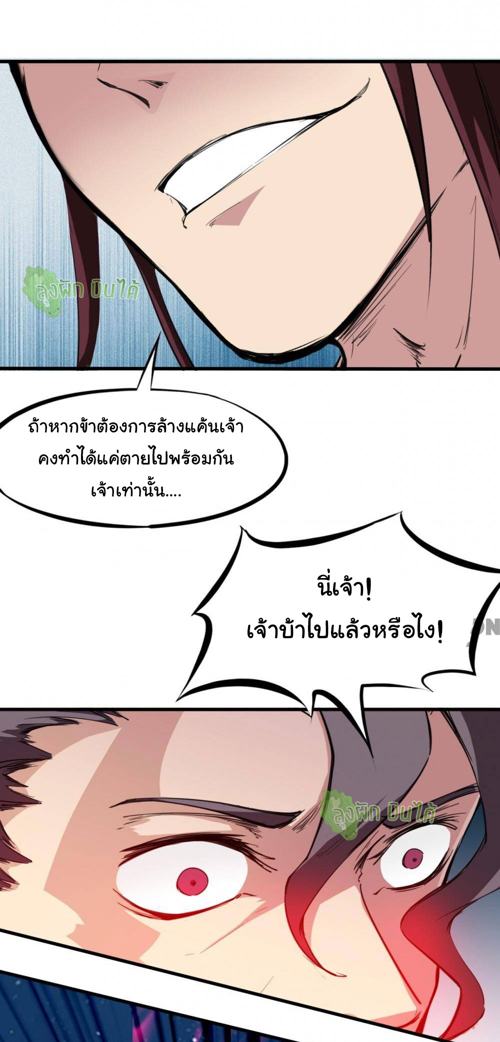 เลือดมังกร Bloodline of Dragons ตอนที่ 12 หน้า 46