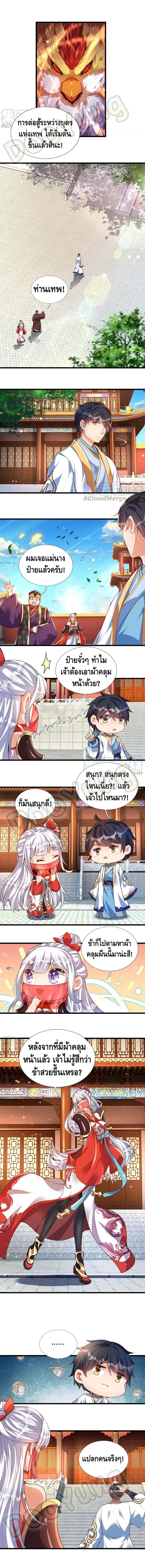 Opening to Supreme Dantian ตอนที่ 53 หน้า 4