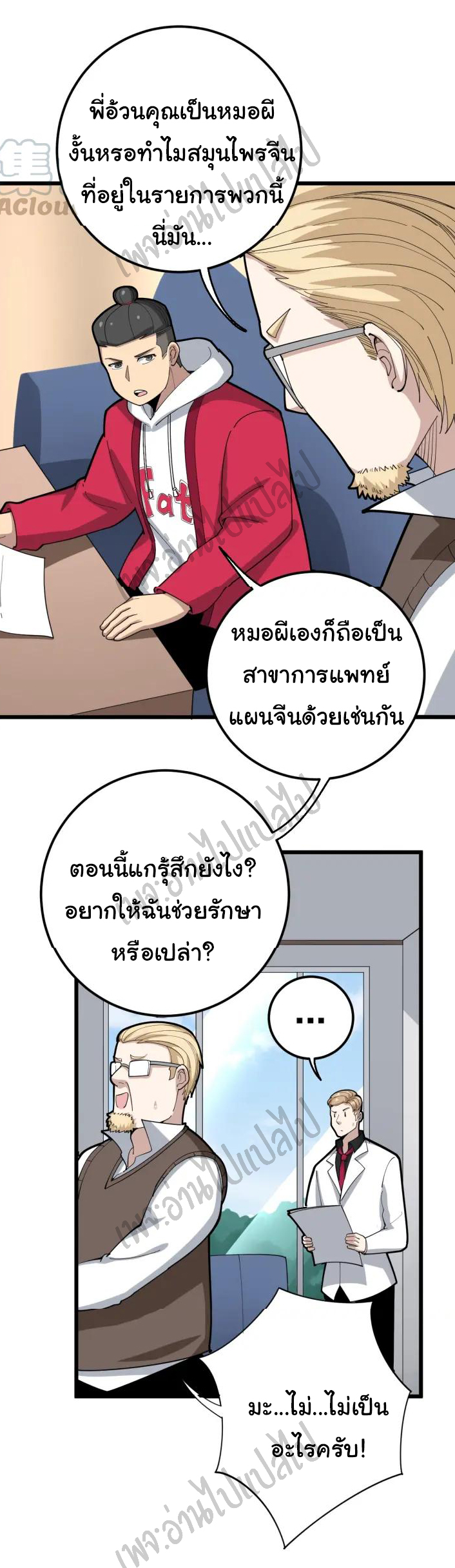 Bad Hand Witch Doctor สุดยอดพ่อมดหมอผี ตอนที่ 91 หน้า 24