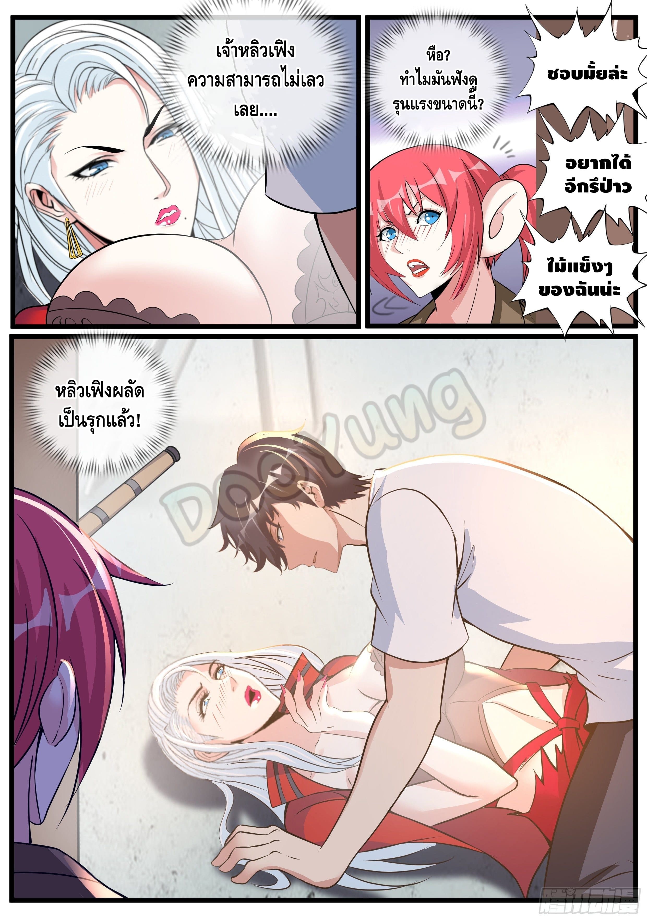 Apocalyptic dungeon ตอนที่ 29 หน้า 4