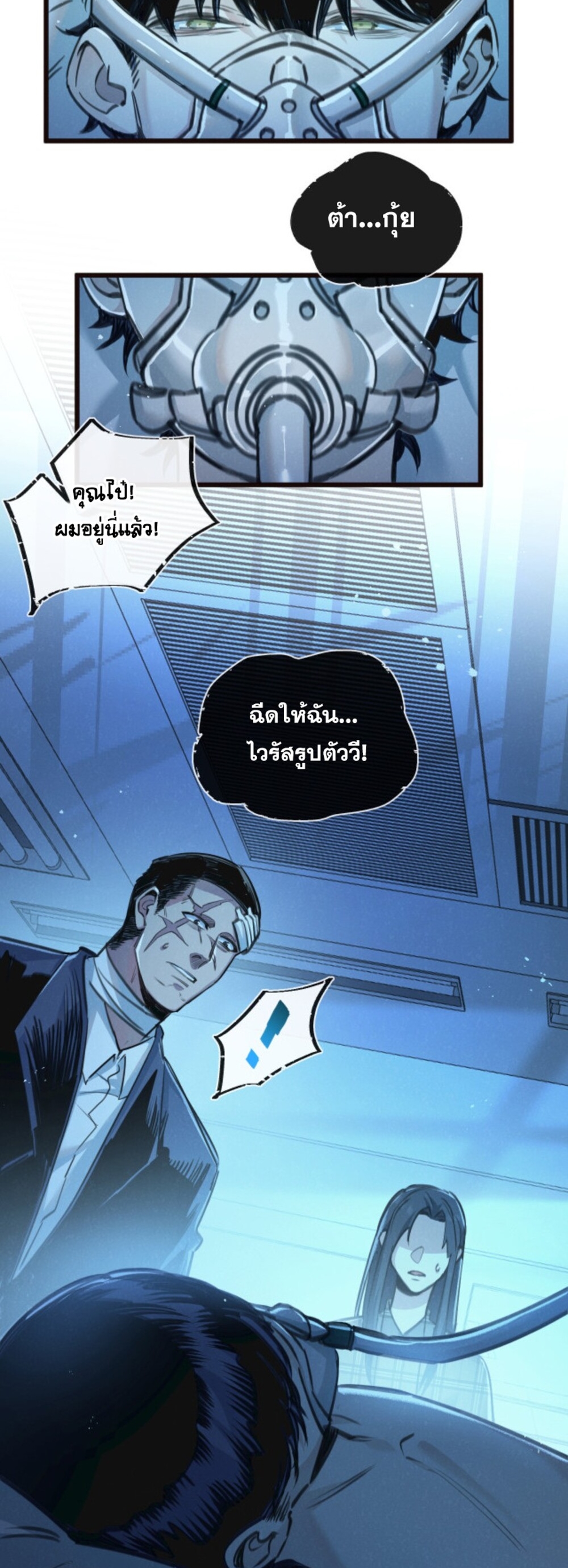 สุดยอดฟาร์มวันสิ้นโลก ตอนที่ 27 หน้า 16