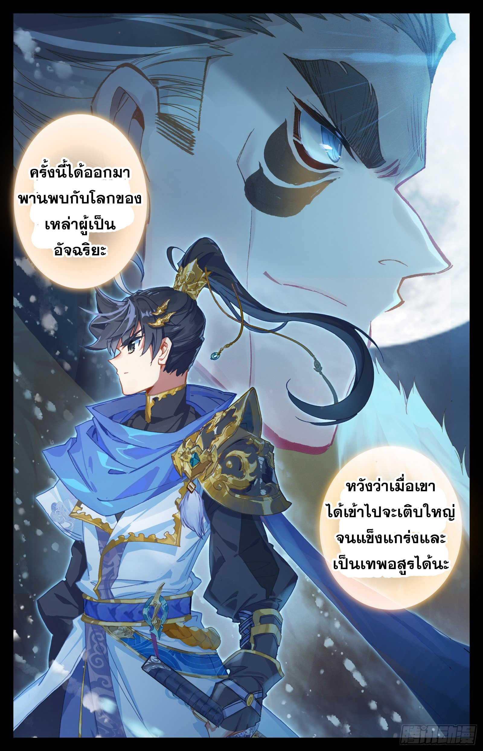 Azure Legacy (ทันจีน) ตอนที่ 56 หน้า 17