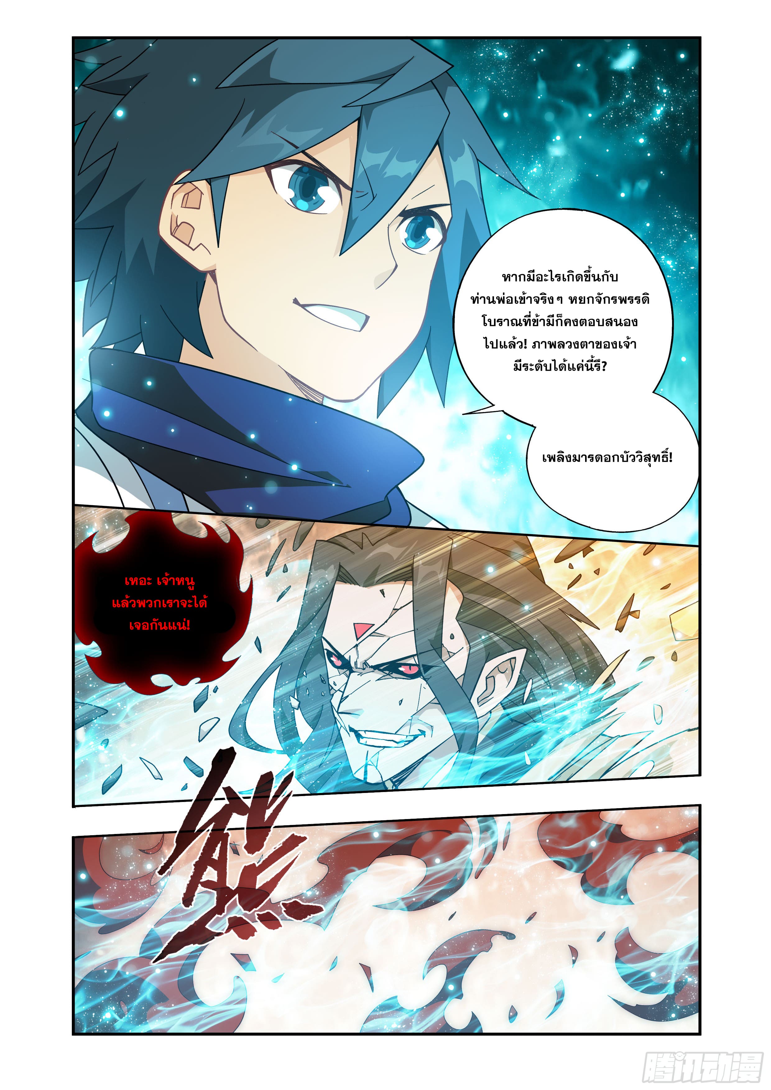 Doupo Cangqiong (ชนจีน) ตอนที่ 125 หน้า 7