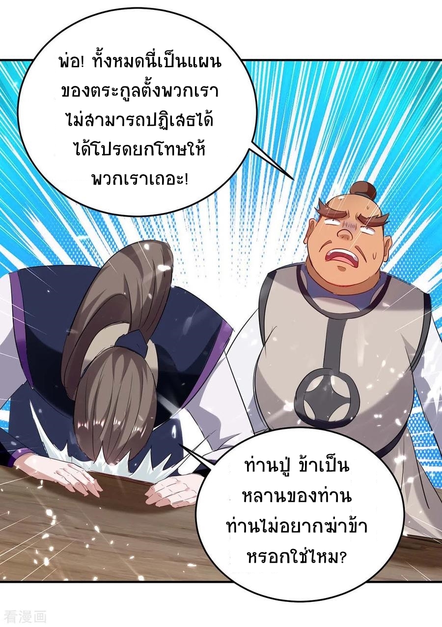 การกลับมาของจักพรรดิ์ ตอนที่ 169 หน้า 19