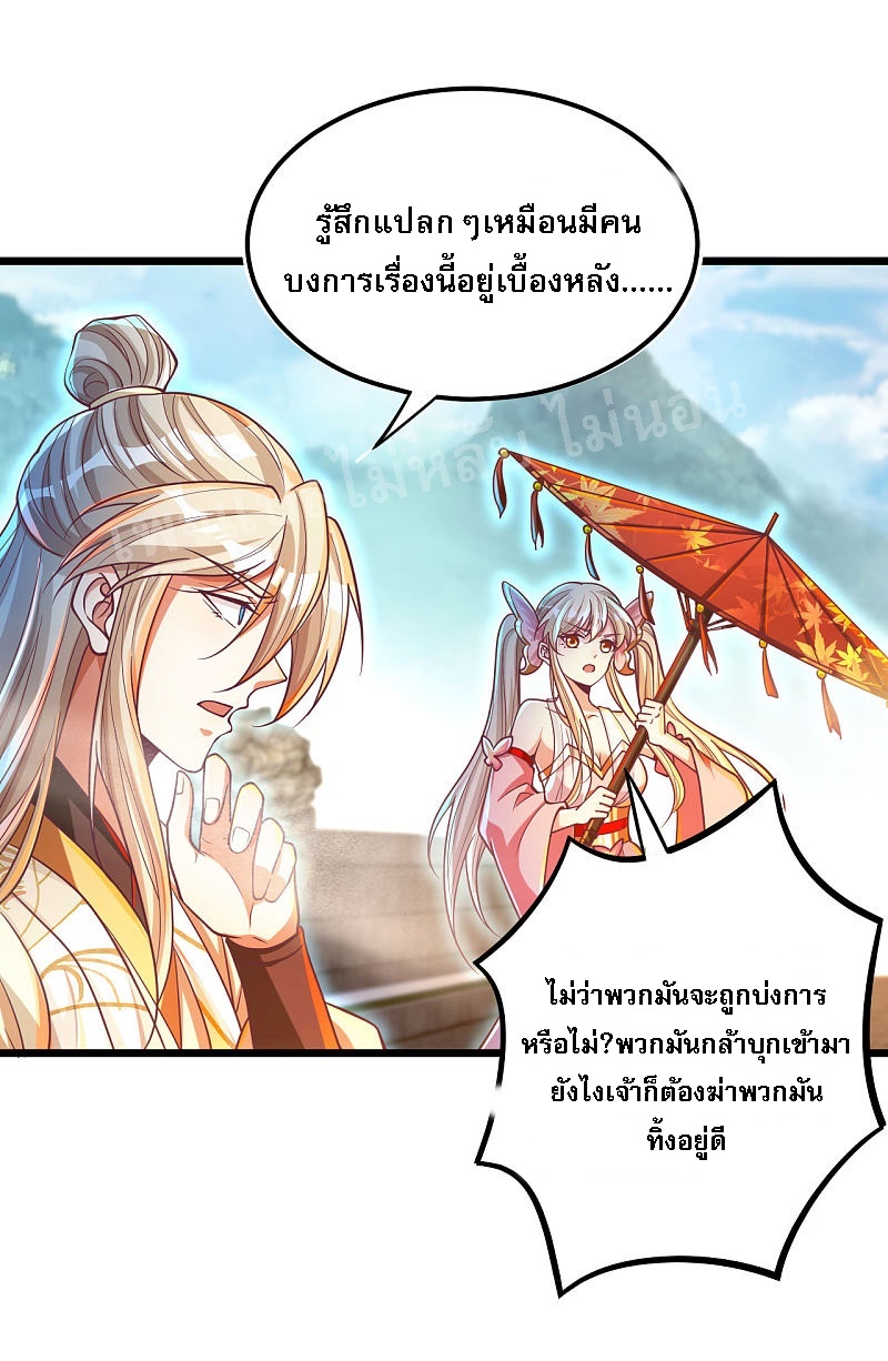 |.การหวนคืนราชันย์เทพสวรรค์ (จบแล้ว) ตอนที่ 38 หน้า 9