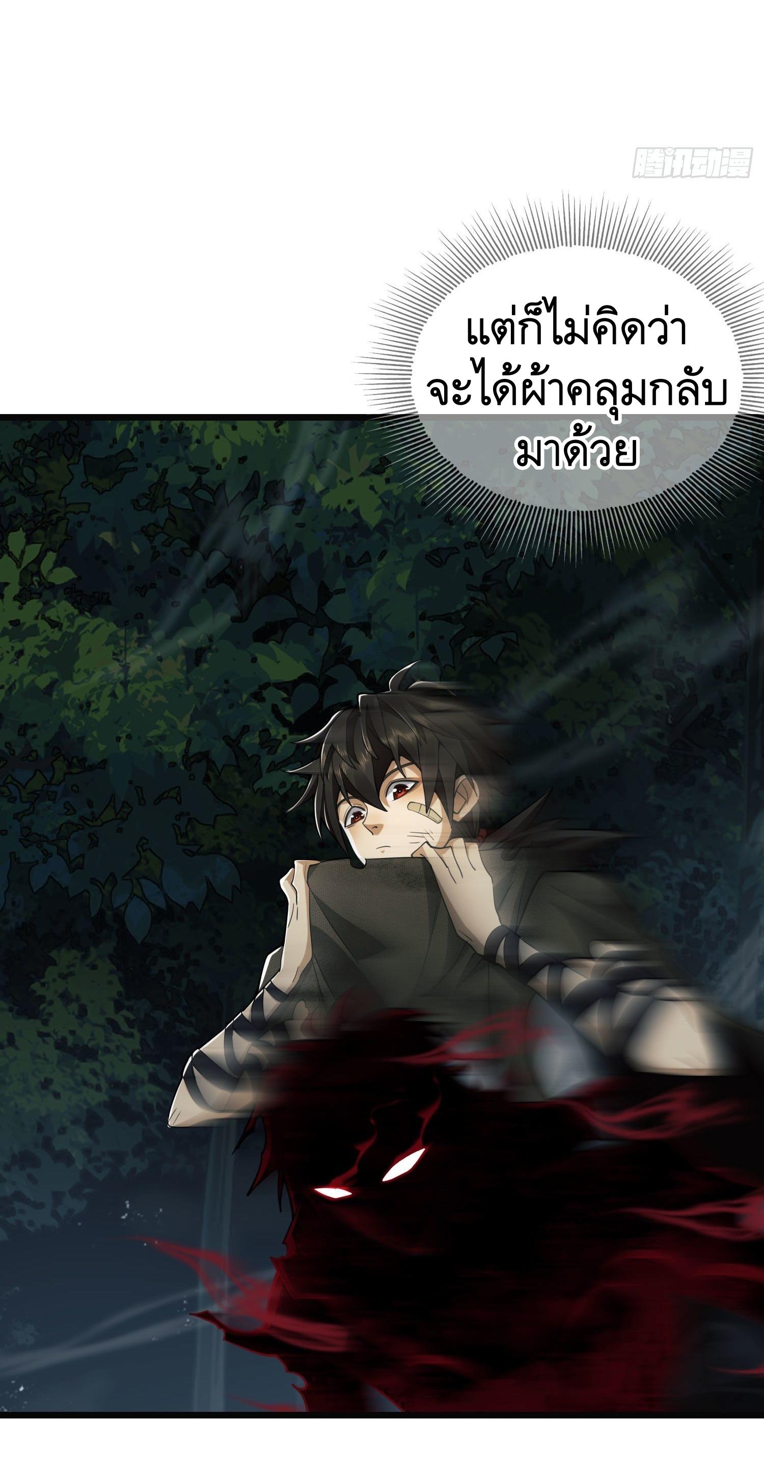 THE FIRST ORDER ตอนที่ 49 หน้า 29