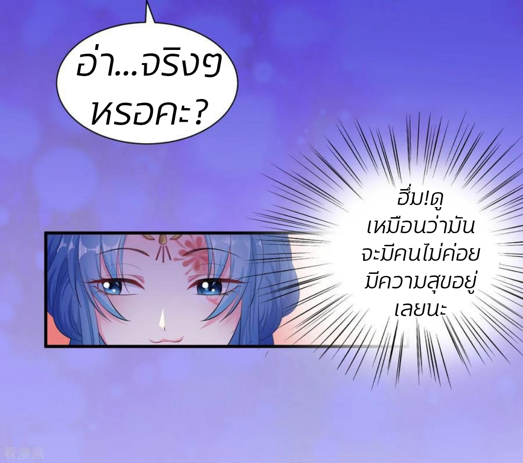 คุณหนูใหญ่แพทย์พิษมรณะ ตอนที่ 7 หน้า 25