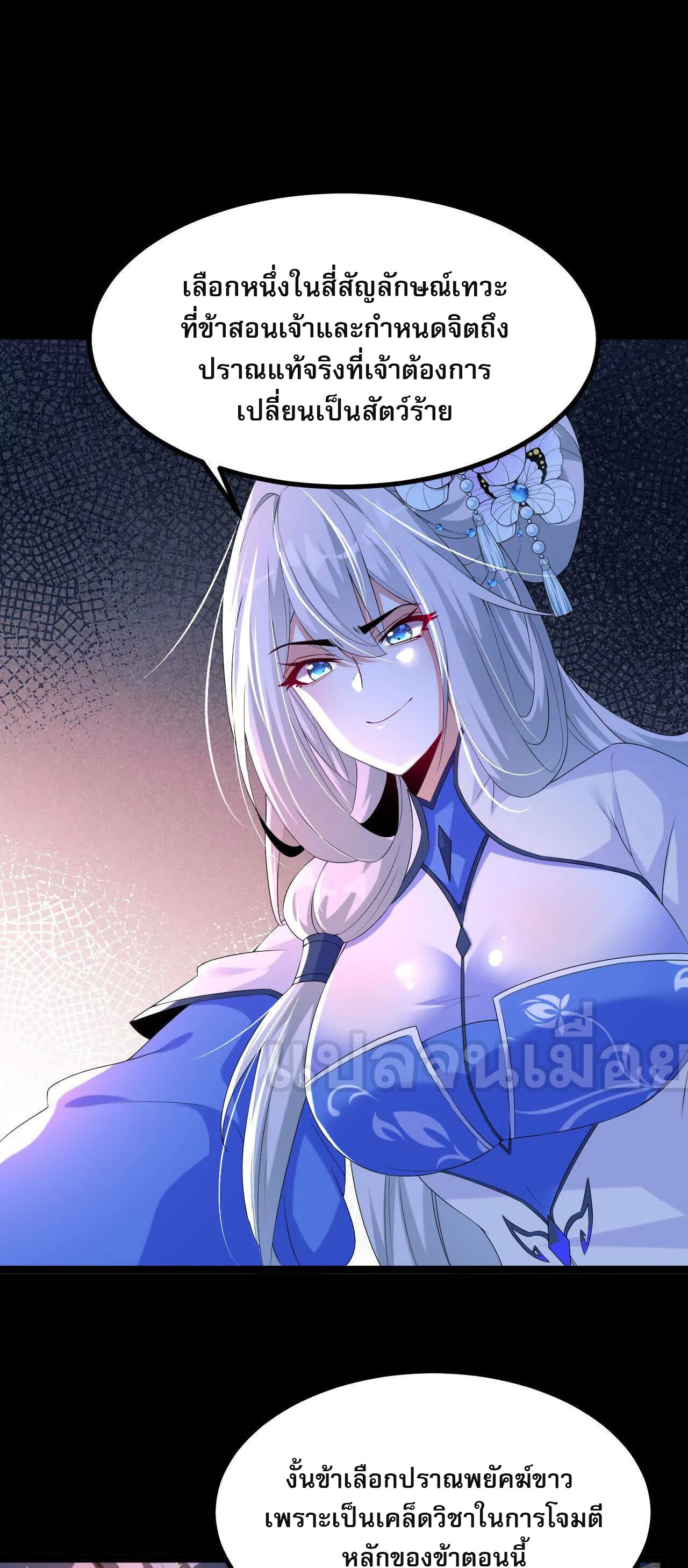 ท้าทายดินแดนพระเจ้า ตอนที่ 35 หน้า 22