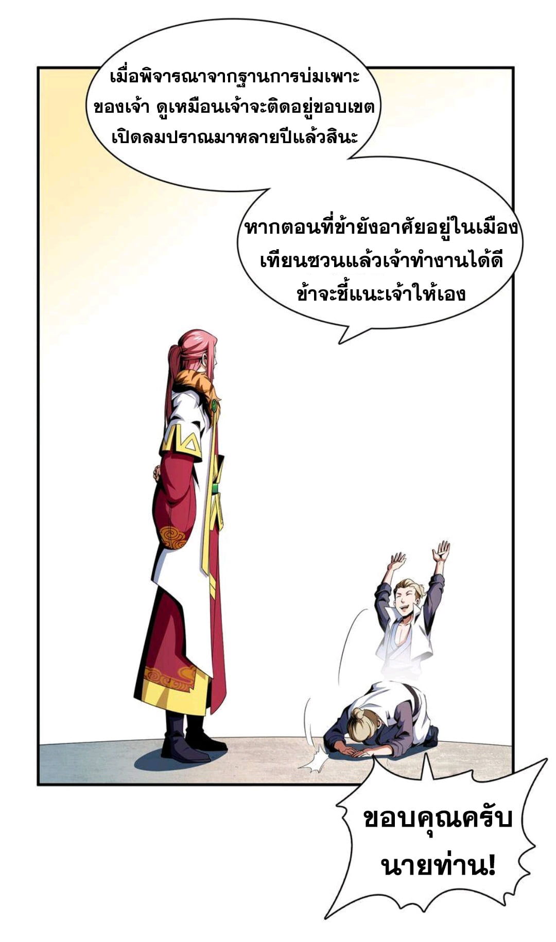 Library Of Heaven's Path ตอนที่ 72 หน้า 26