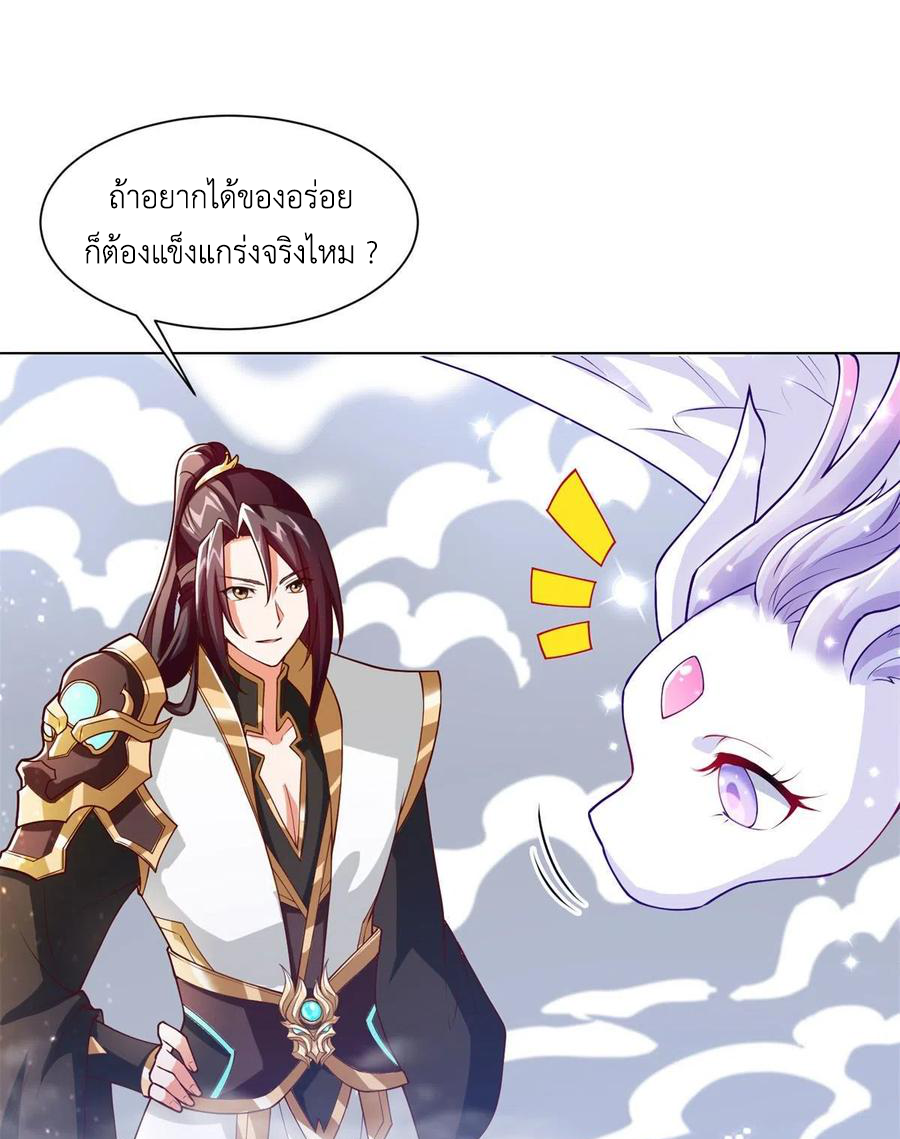 (ชนจีน) Dragon Master (จูหมิง นักรบเซียนมังกร) ตอนที่ 89 หน้า 39