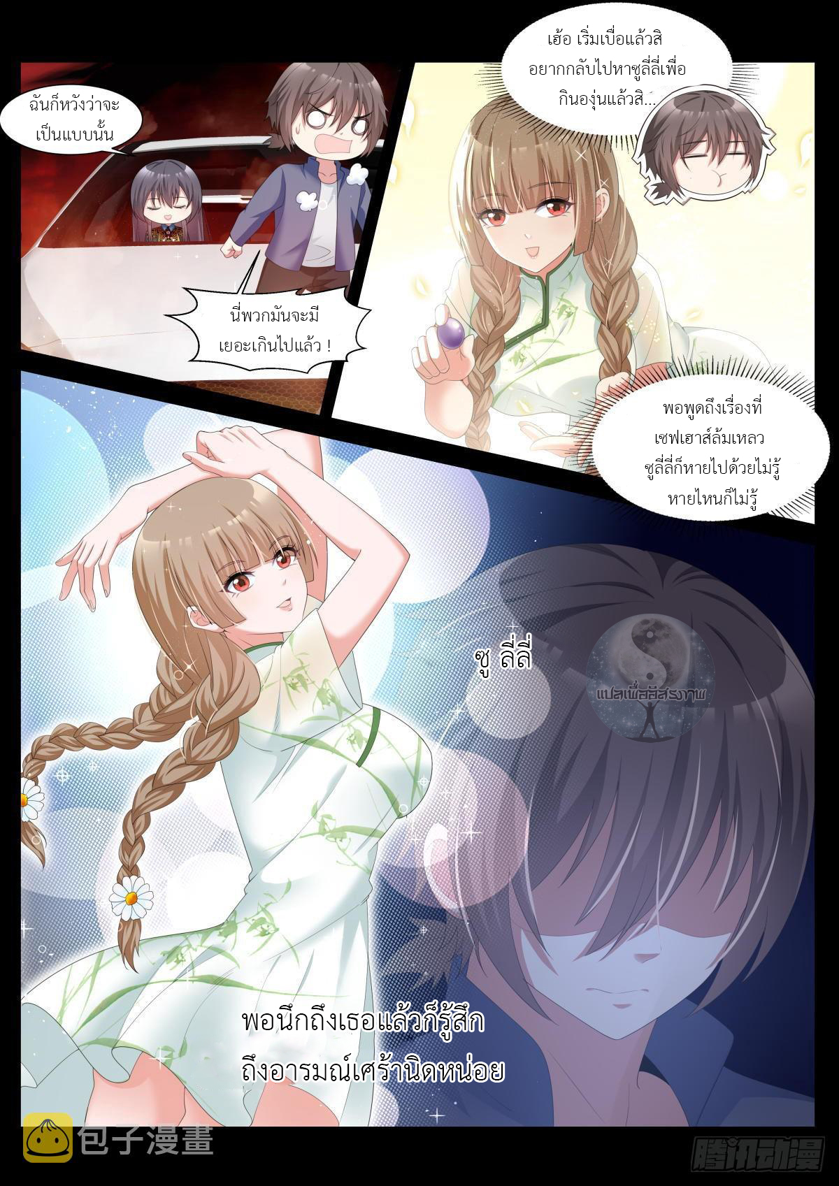 สาวน้อย คุณคิดผิดแล้ว (ชนจีน) ตอนที่ 41 หน้า 11